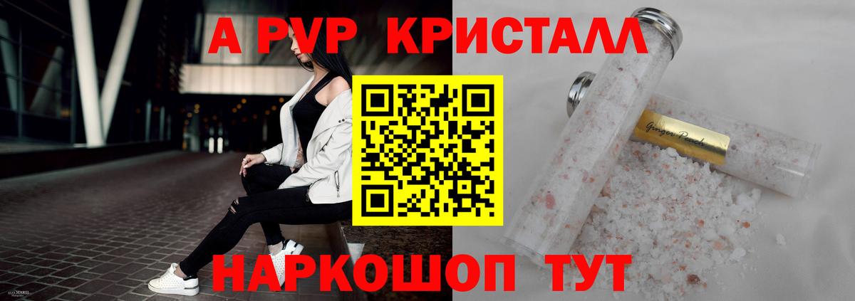 A PVP  купить   Вход с VPN  APVP Crystall  Егорьевск  А ПВП СК КРИС  Alpha-PVP СК 