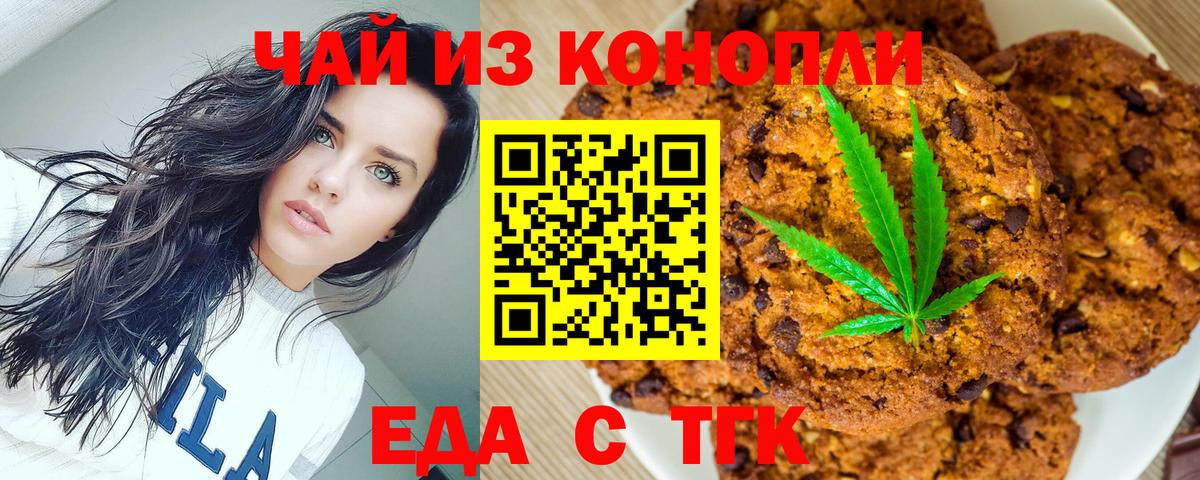 Егорьевск  Печенье с ТГК конопля  Вход с VPN 