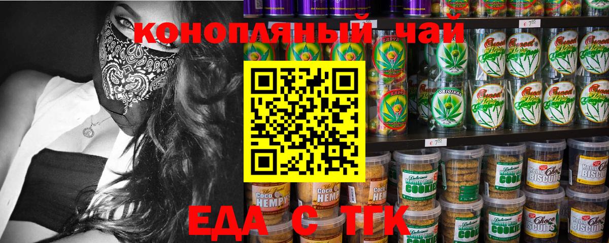 Cannafood марихуана Егорьевск
