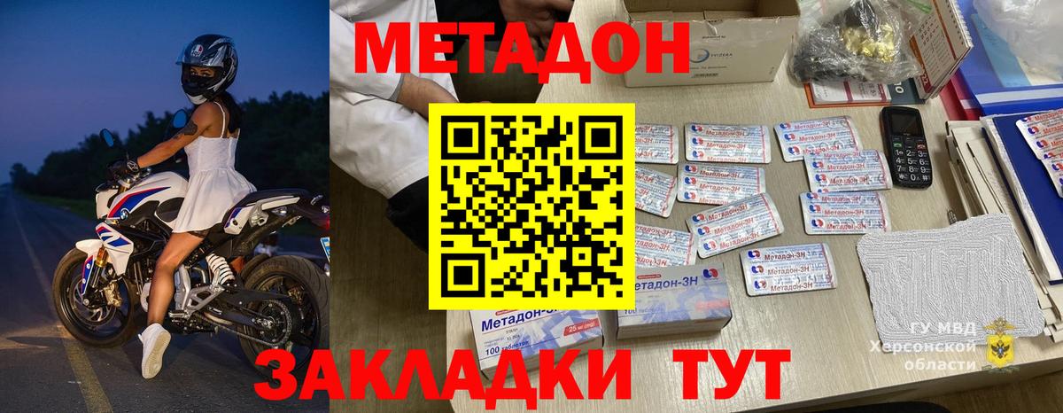 МЕТАДОН кристалл Егорьевск